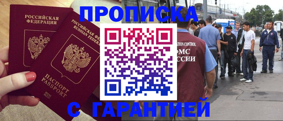 временная регистрация собственник в Волгодонске