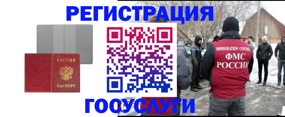 миграционный учет в Волгодонске